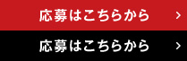 ご相談はこちら