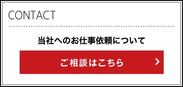 お仕事依頼